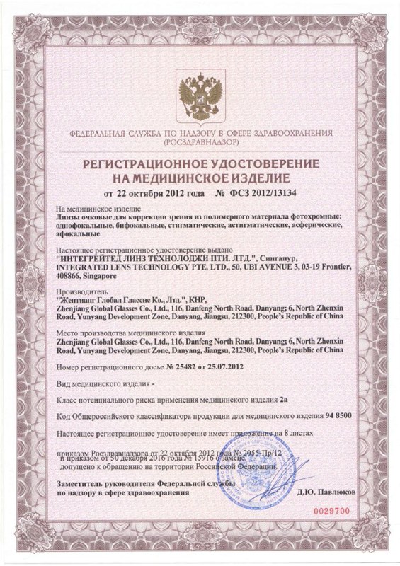 РУ 13134 от 22-10-12 для Maxima 1.56 photo BrGr HMC (ITL, Сингапур, Китай) ФОТОХРОМНЫЕ-1.jpg